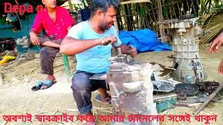 দেখুন রিকন্ডিশন গিয়ার বক্স কিভাবে মেরামত করতে হয় পুরোটা দেখুন না দেখলে মিস করবেন