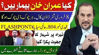 LATEST: Imran Khan's Health Condition? | 8 February 