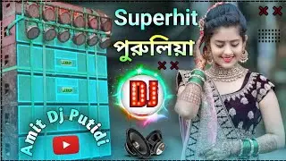 Purulia Nonstop dj song 2025 -2026 New || Hard Bass DJ Remix Song New 🔥🔥 Dj Amit Putidi