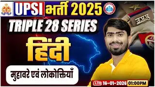 UPSI Hindi Classes 2025 | मुहावरे एवं लोकोक्तियाँ | Triple 28 Series For UP SI | UP SI Hindi