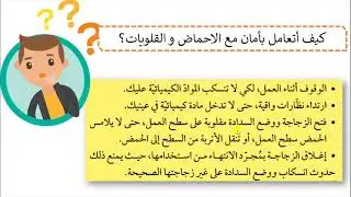 الاحماض و القواعد و مقياس الرقم الهيدروجيني