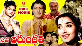SATHI ARUNDATHI | TELUGU FULL  MOVIE | JAMUNA | ANJALI DEVI | KANTHA RAO | GUMMADI | V9 VIDEOS