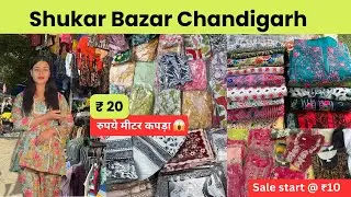 Shukar Bazar Chandigarh | Friday Market Chandigarh | Chandigarh Kapda Market | Starting @₹ 20