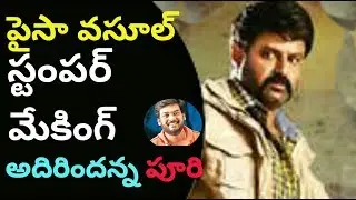 Balakrishna Paisa Vasool Making Video | Balakrishna Dialogues | Puri Jagannadh |Collection-Film News