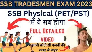 SSB Tradesmen PET/ PST में क्या क्या होगा| SSB Tradesmen Physical Test| SSB PET PST 2023