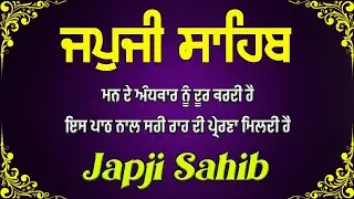 ਜਪੁਜੀ ਸਾਹਿਬ | ਜਪੁਜੀ ਸਾਹਿਬ ਦਾ ਪਾਠ | ਜਪੁਜੀ ਸਾਹਿਬ ਪੂਰਾ ਪਾਠ | ਮੂਲ ਮੰਤਰ | ਜਪੁਜੀ ਸਾਹਿਬ ਨਿਤਨੇਮ