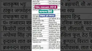vdo reexam hindi #upsssc #vdo #vdoreexam #shorts #shortsvideo #ytshorts
