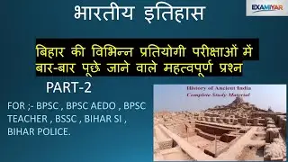History PYQ of all bihar exam
