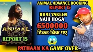 Animal Movie Advance Booking Report 15 | Animal Cross 6 Lakh Ticket Sold Out #animal #ranbirkapoor