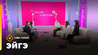 &laquo;Эйгэ&raquo; (16.10.25)