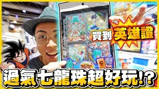 【意外好玩✨】爸爸打兒子？買了超英雄之證，體驗「大幅度上升」🔥🔥 竟然可以自己成為角色揍主角🤣🤣VLOG#555