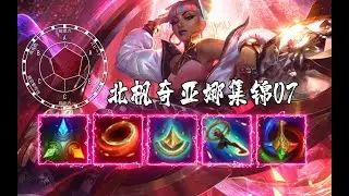 Beifeng Qiyana montage 07