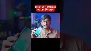 Block WiFi unblock করুন #wifi_control #wifi_block_to_unblock #block_unblock_wifi