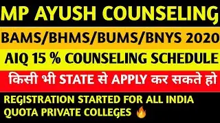 MP AYUSH COUNSELING 2020 (BAMS , BHMS , BUMS , BNYS ) COUNSELING SCHEDULE FOR 15% AIQ ANNOUNCED 🔥