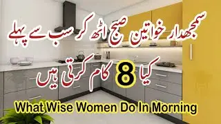 How Wise Women Start Their Day💫8 Things Sensible Women Do In Morning✨️Tips For Housewives