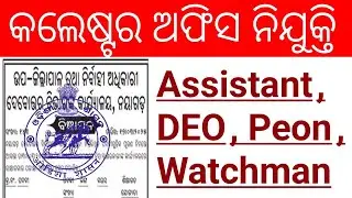 Collector Office Nayagarh Recruitment 2025 | Apply for Assistant, Peon, DEO | 10th/12th Pass Jobs