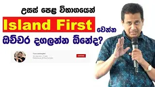 Tissa Jananayake - Episode 134 | උසස් පෙළ විභාග ප්‍රතිඵල කියන්නෙ අපේ ජීවිතයේ අවසානය නෙමේ