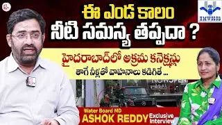 Hyderabad Metro Water Board MD Ashok Reddy Exclusive Interview | SumanTV Nirupama