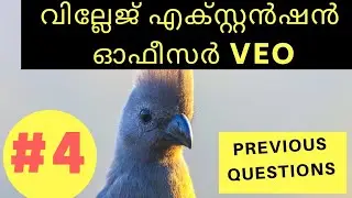 Village Extension Officer Previous Questions VEO Solved Paper 4/വില്ലേജ് എക്സ്റ്റൻഷൻ  ഓഫീസർ