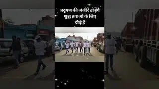 पर्यावरण संरक्षण#@SaveJharia#viral#support me#