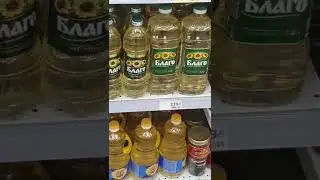 The price of sunflower oil in a store in Russia today #shorts