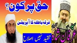 Haq Par Kon by  Pir Syed Irfan Shah Mashadi 2019 || Irfan Shah Vs Tariq Jameel !!AS TV