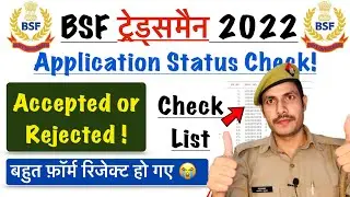 BSF Tradesman Application Form Status Check 2022 || How to check BSF Tradesman Form Status #bsf2022