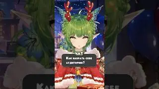 🤔Где Юка нашла первых зрителей? #twitch #vtuber #втубер
