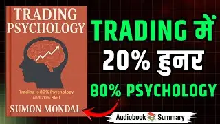95% लोग ये गलती करते हैं ❌ | The Secret of 80% Psychology in Trading 🧠
