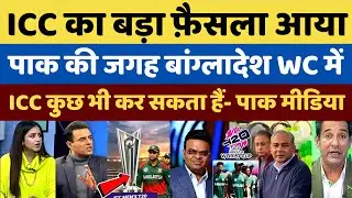 Pakistani reaction ICC Bola Pak Kare WC Boycott To BAN Ko WC Khilayenge Jan 26 || Pak Reacts ||