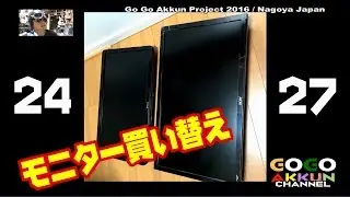 27インチのPCモニター買いました！★Acer KA270H  ～エイサー