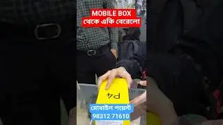 Realme P4 Unboxing #shorts #youtubeshorts #viral #mobilepoint