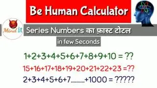 AP | Series Numbers का फ़ास्ट टोटल Seconds में | Be Human Calculator(Hindi/Urdu)