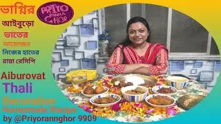 আইবুড়ো ভাত! Bengali Wedding Aiburobhat Reparation by priyorannghor!আইবুড়ো ভাতে কি কি মেনু করলাম 