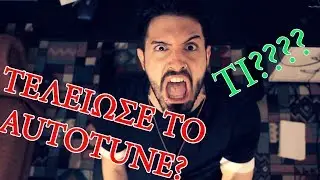 &Omicron;&tau;&alpha;&nu; &Tau;&epsilon;&lambda;&epsilon;&iota;&omega;&nu;&epsilon;&iota; &tau;&omicron; AUTOTUNE : Trap / Rap Music Funny Video