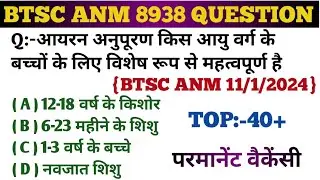 TEST 6//BTSC ANM 8938 QUESTION PAPER//BTSC ANM PREVIOUS YEARS QUESTION PAPER//ANM QUESTION PAPER