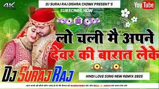 Lo Chali Main Apne Devar Ki Barat Leke Shaadi Special Dj Remix Dj Suraj Dighra Chowk samastipur