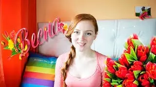 TAG: I &hearts; Spring! / Я &hearts; Весну!