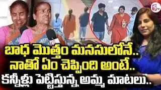 Charlapalli Railway Station Familly Incident |Vijayashanthi Mother Emotional | SumanTV Nirupama