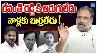 Congress Leader Bellaiah Naik Fires On KCR | Congress Vs BRS | iDream Vijayawada