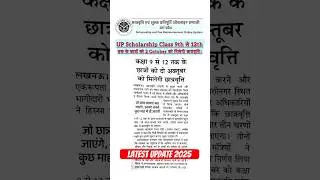 UP Scholarship 2025 Class 9th to 12th Latest Update #upscholarshiptodaylatestnews #upscholarship