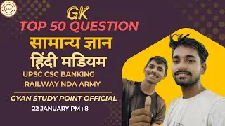 GK 50 General Knowledge Quiz Hindi Medium upsc Banking Railway video Gyan study point official