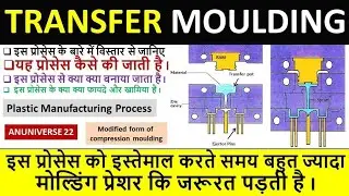 Transfer Molding Process