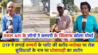 अंसल API के लोगो ने कम्पनी के खिलाफ खोला मोर्चा, DTP ने लगाई कम्पनी के प्लॉट की खरीद-फरोख्त पर रोक