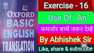 Oxford Basic English Translation Exercise - 16 || Use of ' An ' || By Abhishek Sir ✅🎯 English ||