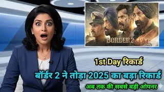 Border 2 ने तोड़ा 2025 का सबसे बड़ा रिकार्ड, Border 2 Worldwide Box Office Collection Day 1 
