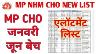 MP NHM CHO नई लिस्ट जारी 2022 | MP CHO new merit list 2022 | Jan-jun new session list Cho