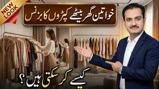 How to Start an E-Commerce Clothing Business from Home | Online Work Tips for Women