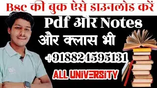 Notes और बुक! Bsc ki book kaise download kare ! bsc book pdf download! how to download bsc books pdf
