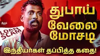 Dubai Job Scam Exposed | Indian Escape Story | Loan Fraud | Fake Agencies | Neelam Social